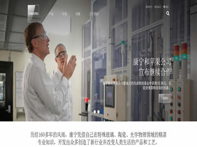康宁公司