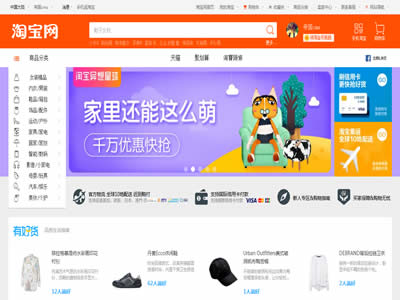 淘宝网