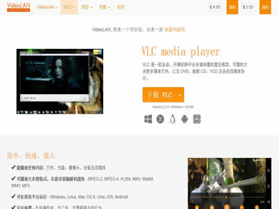 VLC多媒体播放器