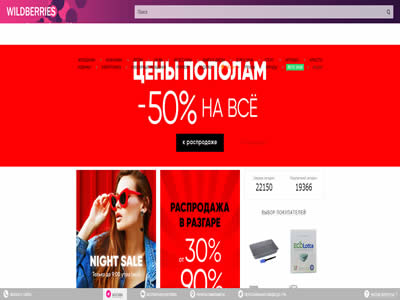 Wildberries.ru