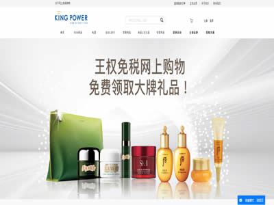 泰国kingpower王权网上免税店