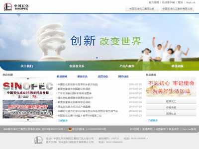 中国石化
