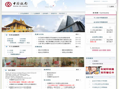 中国银行金边
