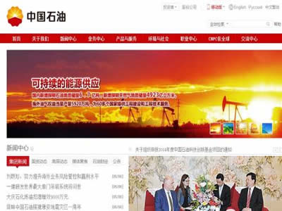 中石油
