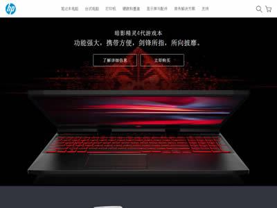 惠普公司