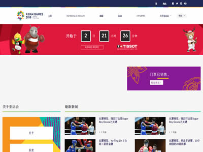 2018年雅加达亚运会 2018年雅加达亚运会
