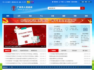 广州