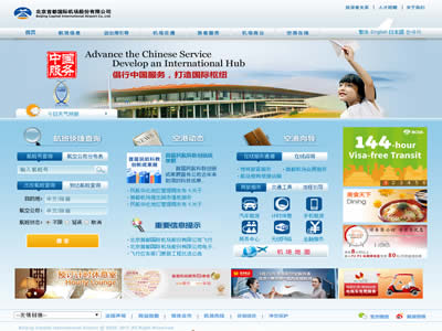 北京首都国际机场