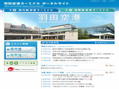 东京国际机场