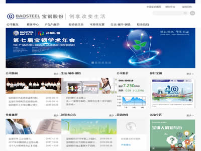 宝山钢铁
