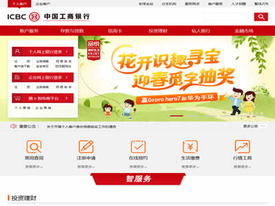 中国工商银行