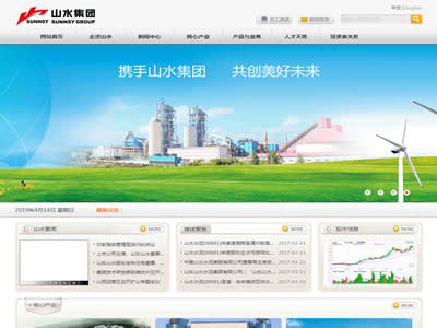 中国山水水泥集团有限公司