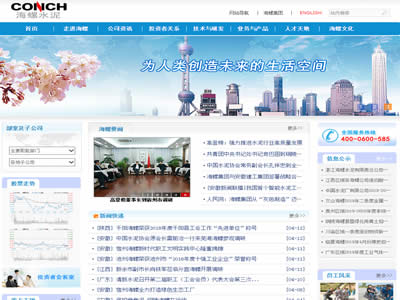 安徽海螺水泥股份有限公司