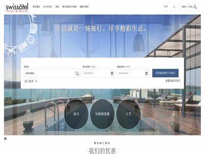 瑞士酒店 瑞士酒店