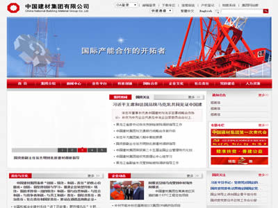 中国建材集团有限公司