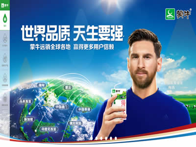 蒙牛