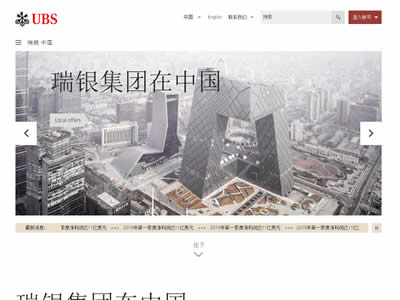 瑞银集团