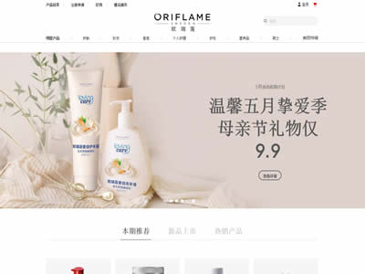 欧瑞莲化妆品公司
