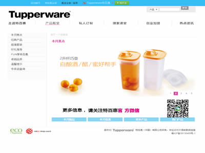 特百惠