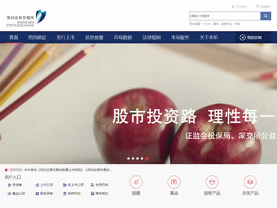 深圳证券交易所