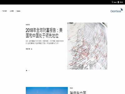瑞士信贷