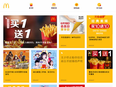 麦当劳