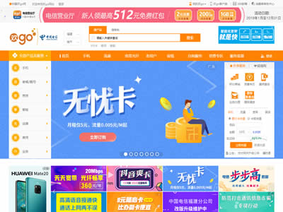 中国电信
