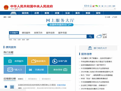 中国