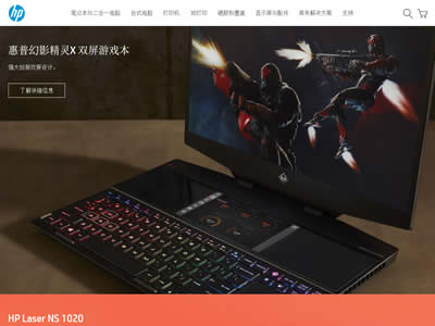 惠普