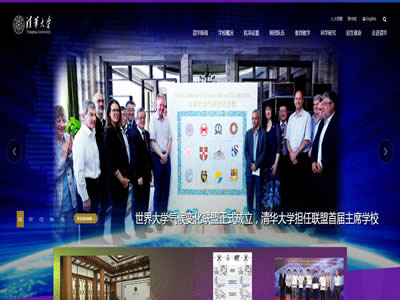 清华大学