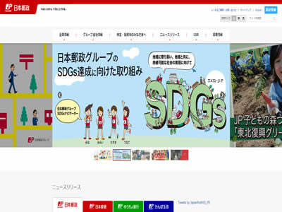 日本邮政控股