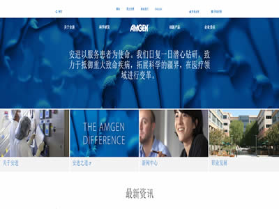 安进公司