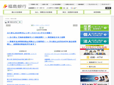 福岛银行 福岛银行
