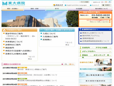 东京大学医院