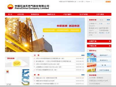 中国石油天然气股份有限公司