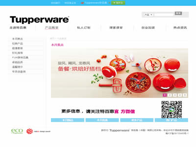 特百惠品牌公司
