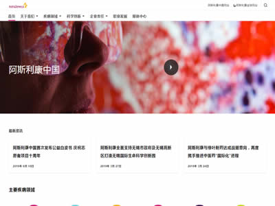 阿斯利康