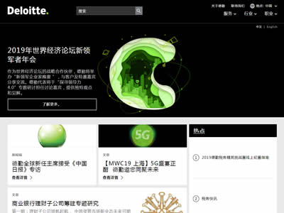 德勤