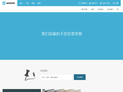 马士基航运