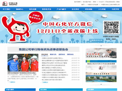 中国石化集团
