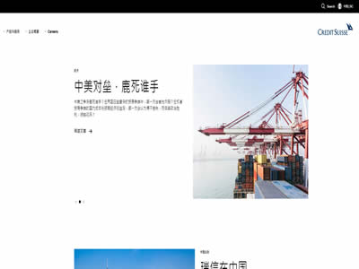瑞士信贷