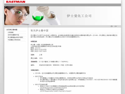 伊士曼化工公司