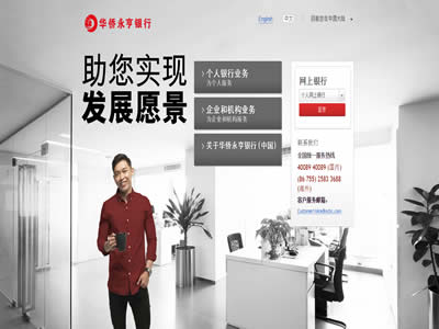 华侨银行