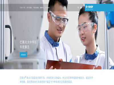 巴斯夫