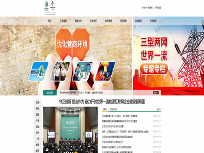 中国国家电网