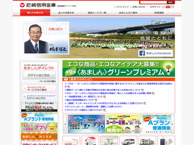 尼崎信用金库