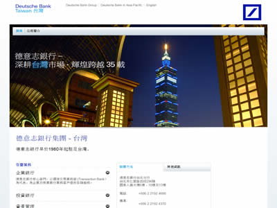 德意志银行台北分行