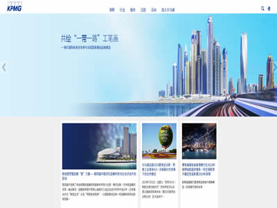 毕马威会计师事务所