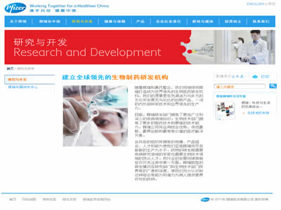 辉瑞公司