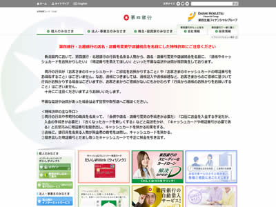 第四银行 第四银行